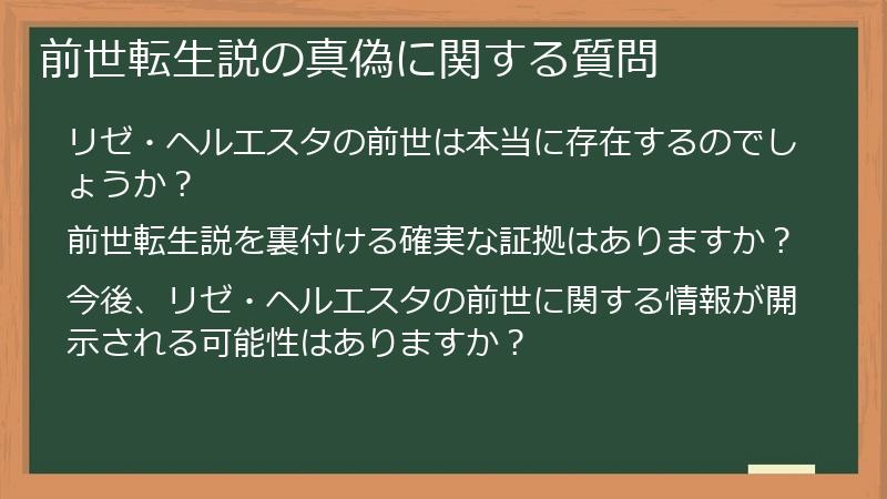 前世転生説の真偽に関する質問
